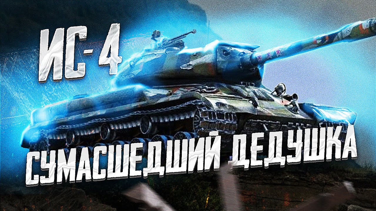 ЛУЧШИЙ ТАНК ДЛЯ ВЗЯТИЯ МАСТЕРОВ ● TanksBlitz