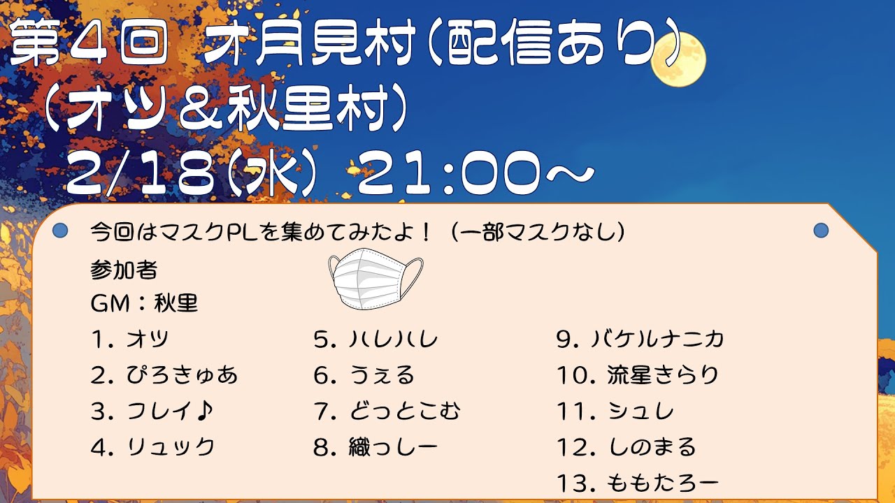 【zoom人狼】オ月見村｜しのまる視点