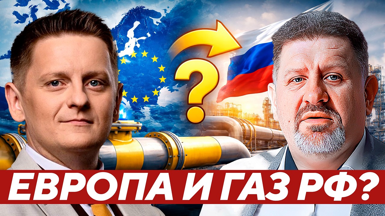 Может ли Европа снова покупать энергоресурсы России? - Бондаренко