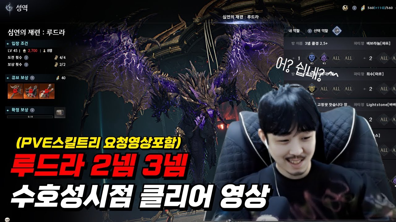 아이온2 루드라 수호성 시점 클리어영상~ (스킬트리 요청영상 포함)