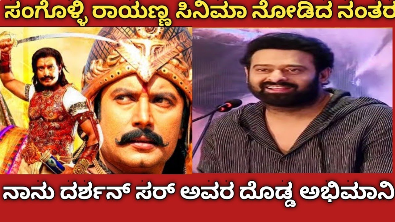 Prabhas talking about darshan || darshan interview || Prabhas talking about darshan movie || #dboss
