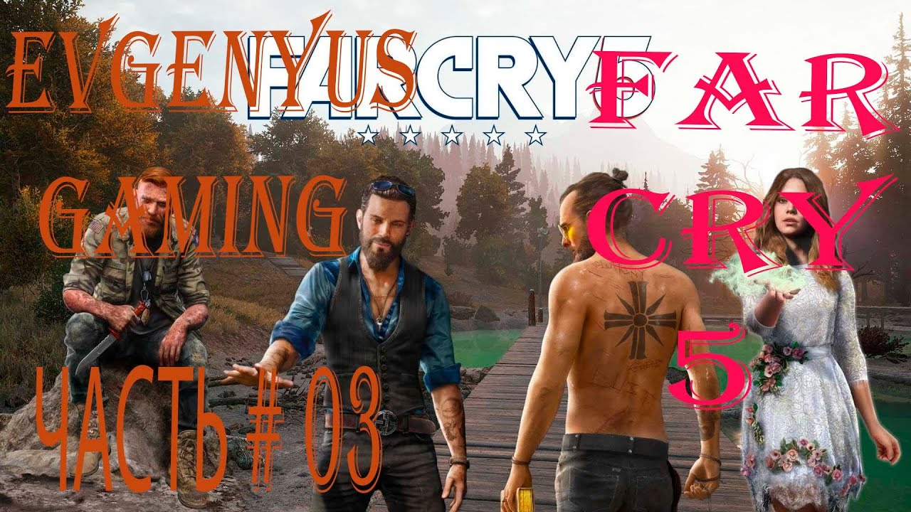 Прохождение FAR CRY 5 Часть # 03:  Исследование Региона Иоанна