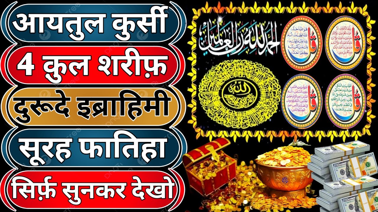 Morning Wazifa of Risk | 4 Qul | Ayatul Kursi | Surah Baqarah | Durood Tanjeena | Barkat ka Wazifa