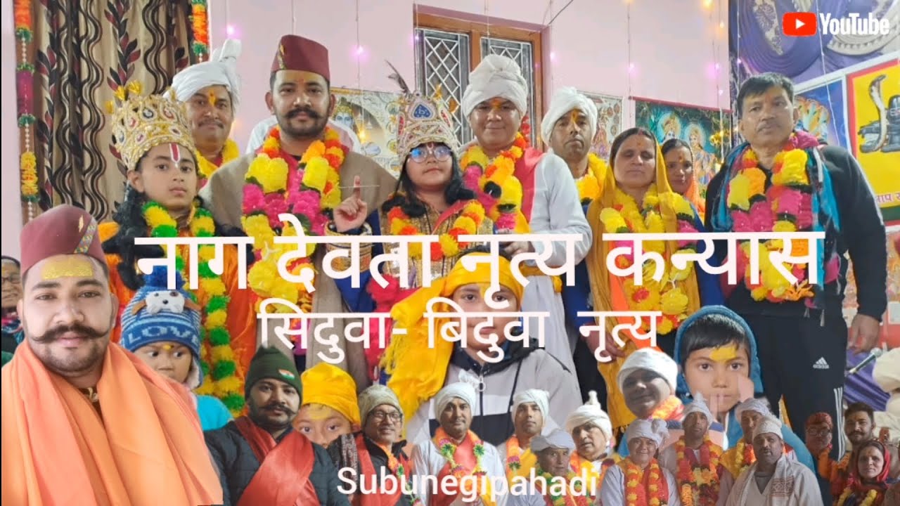 28 साल बाद हमारे गांव में हुआ नाग नृत्य जिसके हम साक्षी बने।