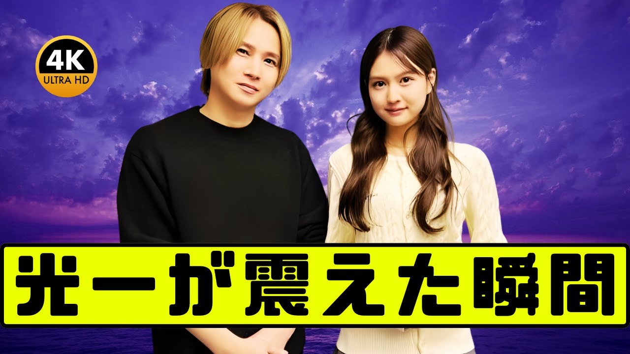 堂本光一が語る元乃木坂46・中村麗乃の重圧！初共演で感じた“背負うものの大きさ”#堂本光一 #中村麗乃 #乃木坂46