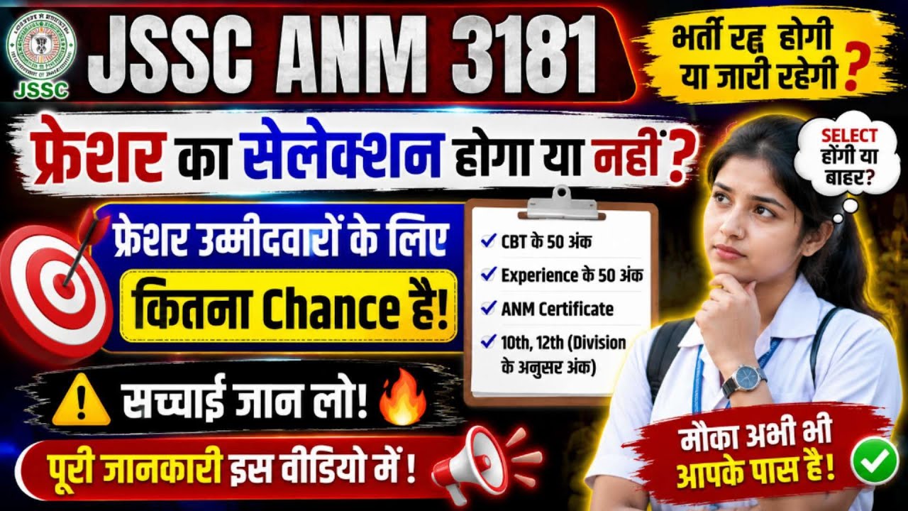 JSSC ANM 3181 Recruitment Latest Update | Will Freshers Get Selected or Not? Full Details