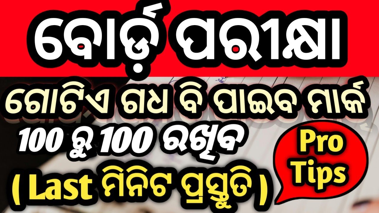 CHSE Odisha Board Exam 2026 | Last 48 Hours Strategy 🔥 Score 90%+ in Plus Two Exam | Final Tips