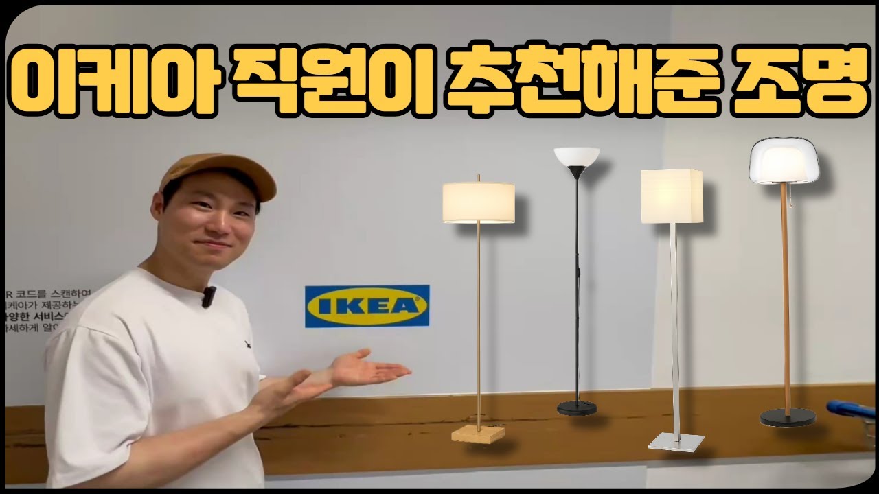 Lamp Introduction 조명 소개