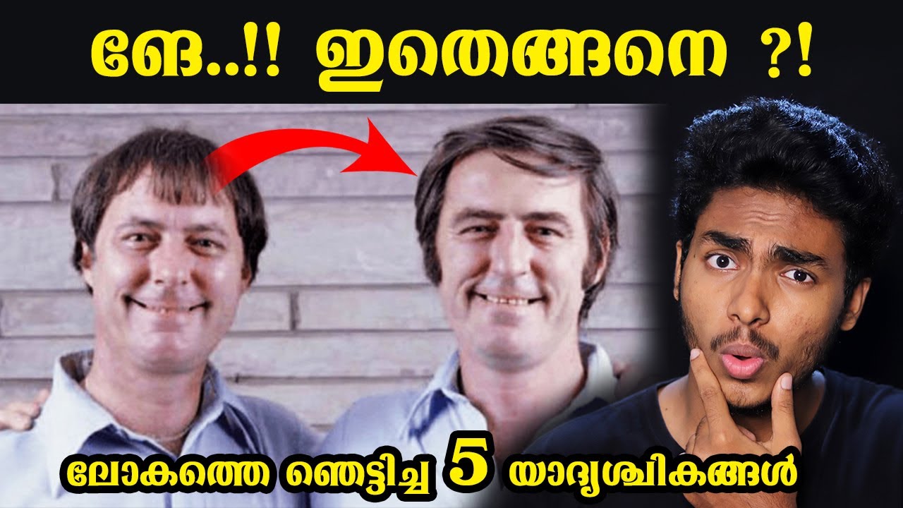 ലോകത്തെ ഞെട്ടിച്ച 5 യാദൃശ്ചിതങ്ങൾ | 5 AMAZING COINCIDENCE l MALAYALAM l AFWORLD