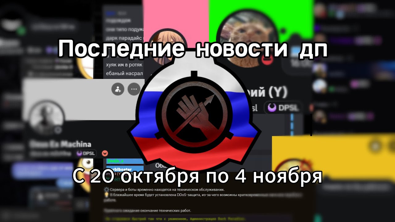 Последние новости DP
