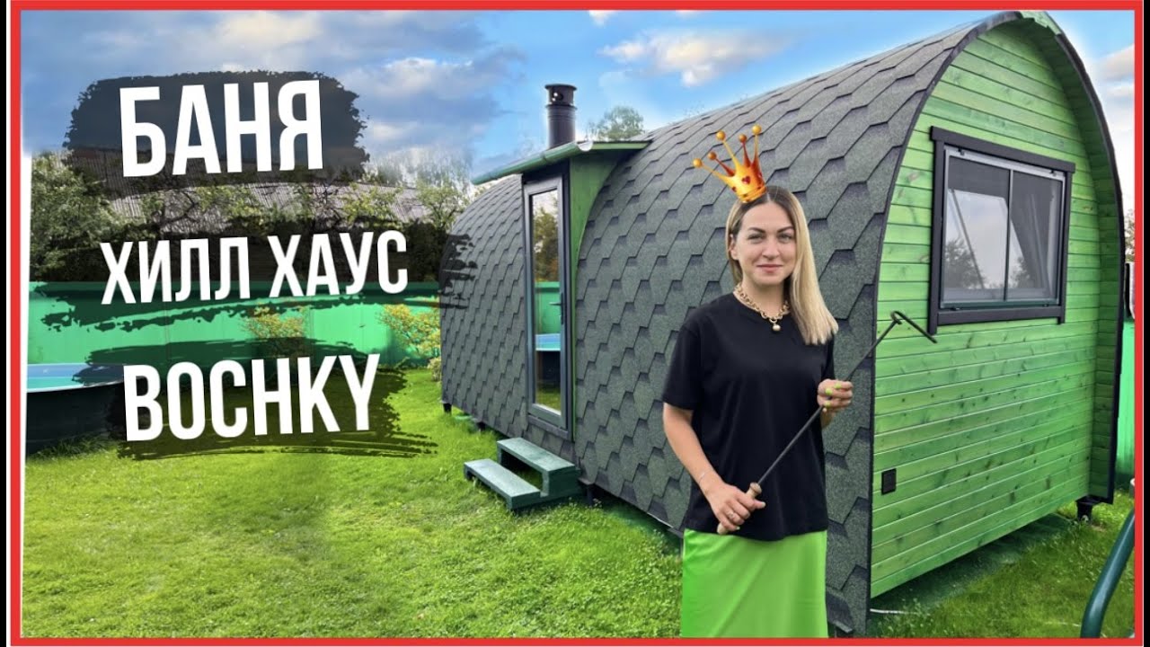Баня ВИКИНГ от Bochky® ХИЛЛ ХАУС на 3 помещения