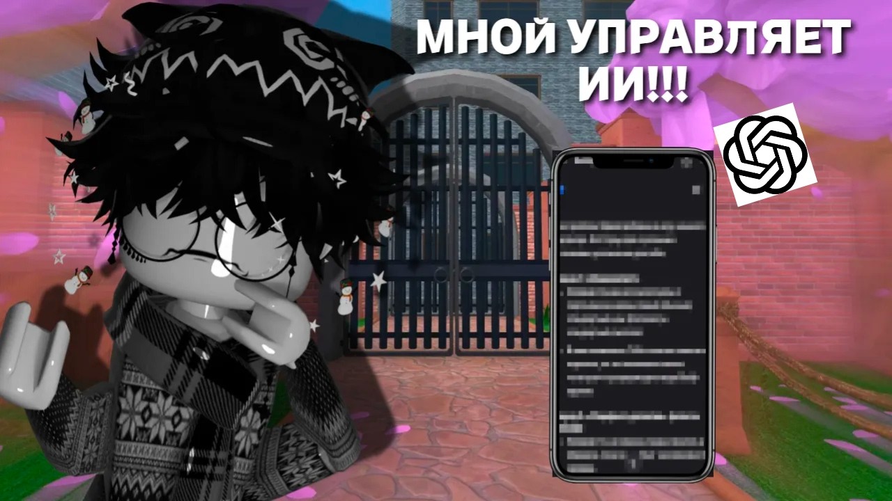 ММ2| НО МНОЙ УПРАВЛЯЕТ ЧАТ GPT😱!!! ✧геймплей✧