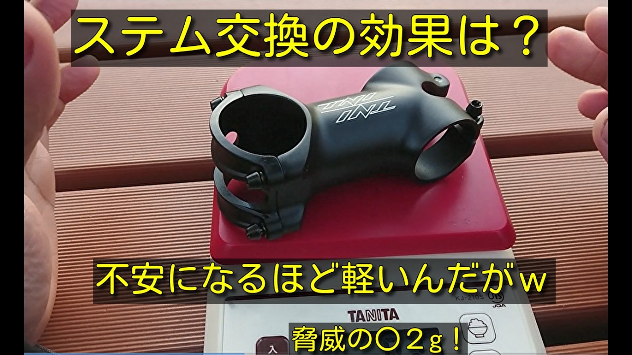 【実測】カーボンよりも軽いTNIヘリウムが軽すぎて不安になる！