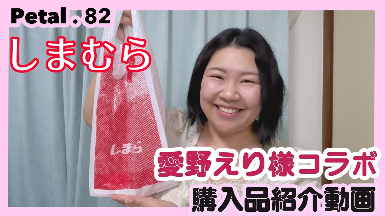 【しまむら】愛野えり様コラボアイテムアクセサリーが届きました〜！