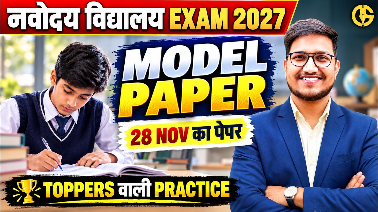 JNVST 2027 Model Paper✅ Navodaya Class 6 Exam Pattern, Syllabus & Preparation Guidance🔥