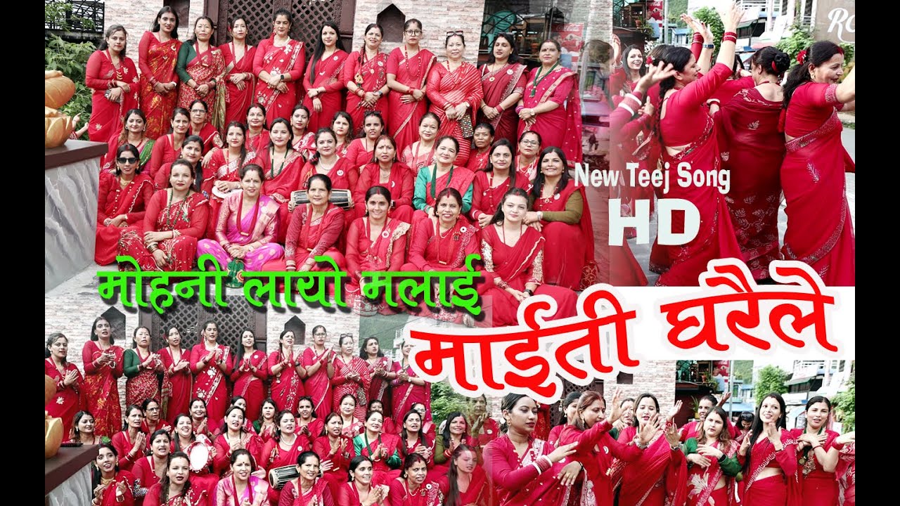 New Teej Song Mohani lagyo melai maiti gharai le  लोकप्रिय भाकामा तीजको कोशेली