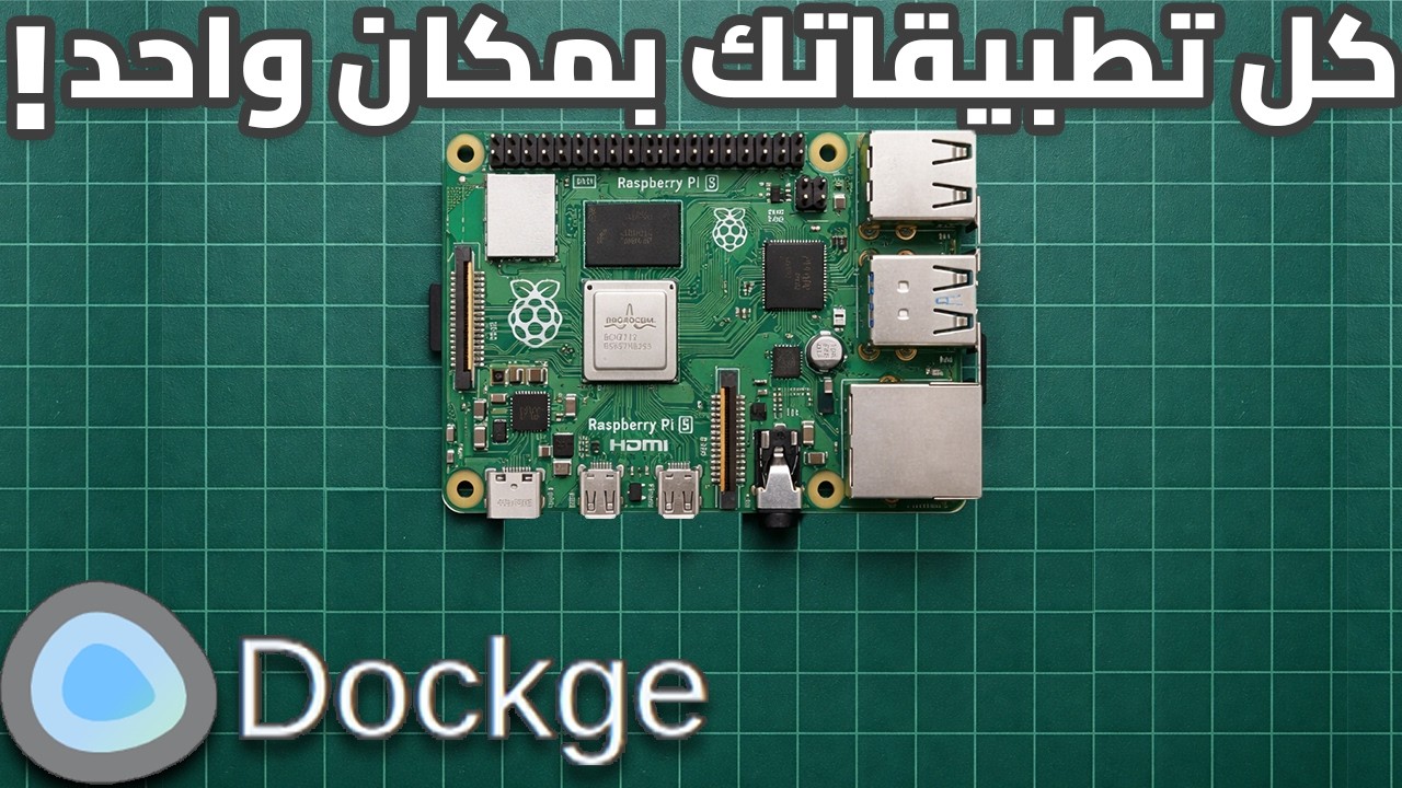 كيف تدير حاويات دوكر بواجهة بسيطة؟