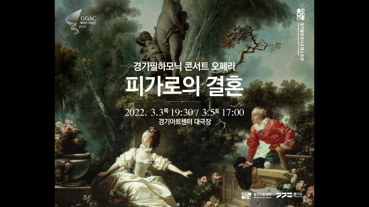 Le nozze di Figaro 경기필하모닉 _ 피가로의 결혼 2부