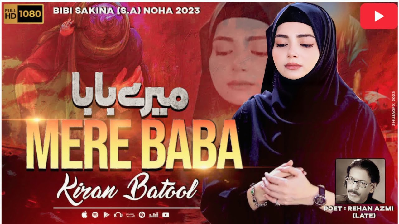 Mere Baba New Noha | Kiran Batool | 2023 /1445