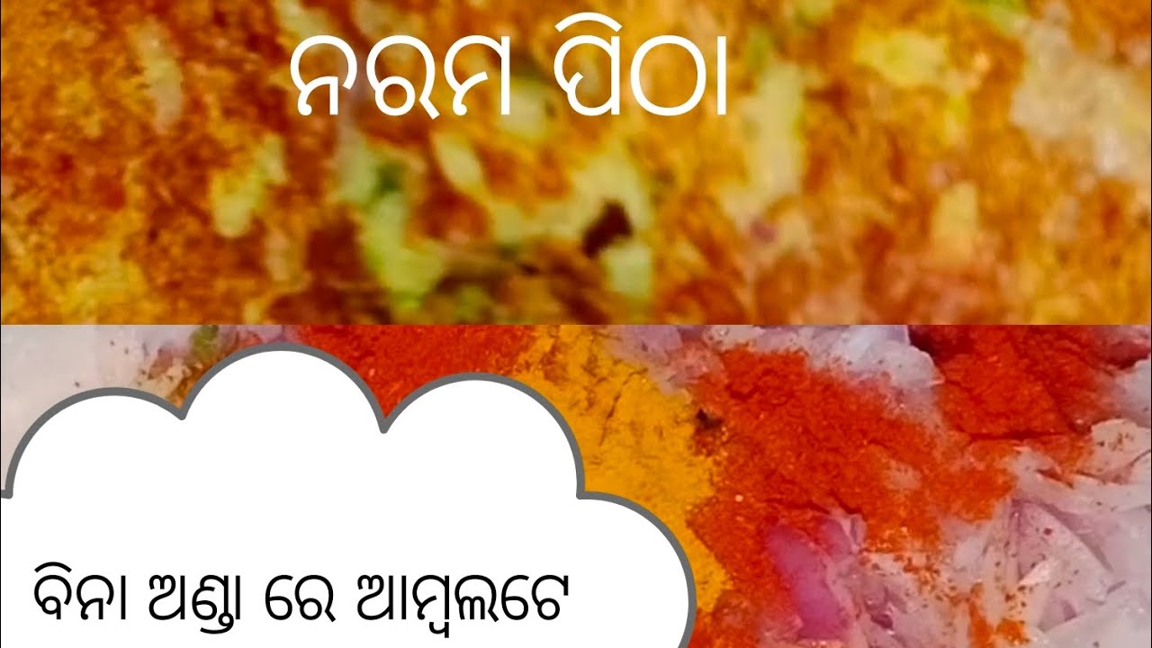 ସୁଜି ଚୁଡ଼ା ଦହି ରେ ଏକ ସମ୍ପୂର୍ଣ୍ଣ ନୂଆ ପିଠା । veg amblet ପରି ଟେଷ୍ଟ 