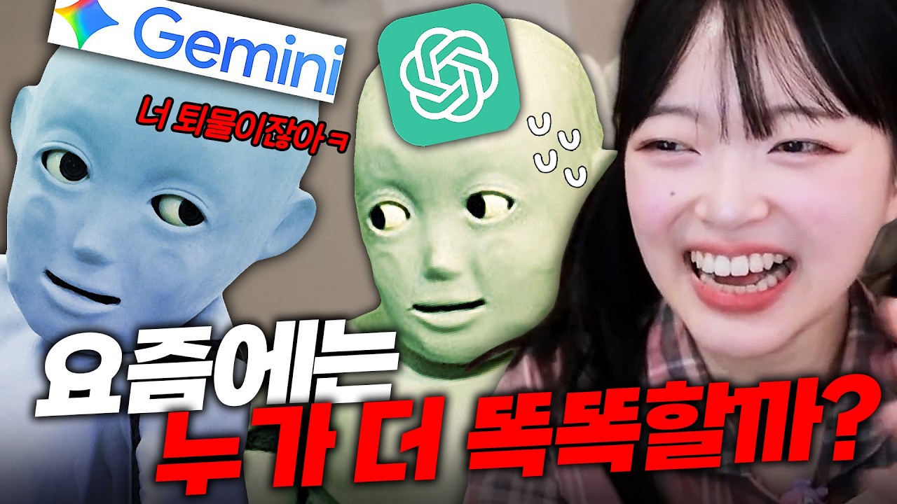 제미나이 VS 챗지피티 능지대결 (혈압주의)