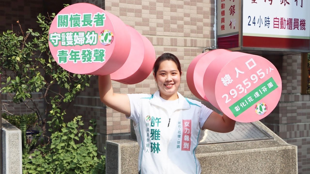 許雅琳深耕基層太陽花世代　守住民進黨一席女性議員席次