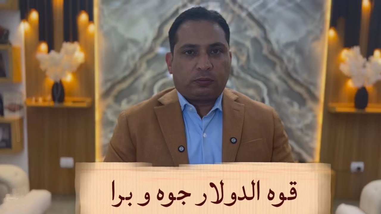معادل القوة الشرائية / الدولار جوا وبرا