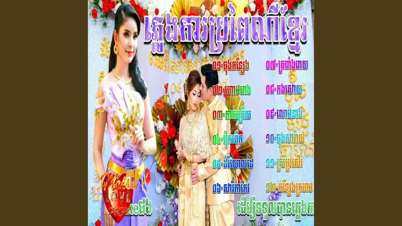 ចុងកន្សែង...