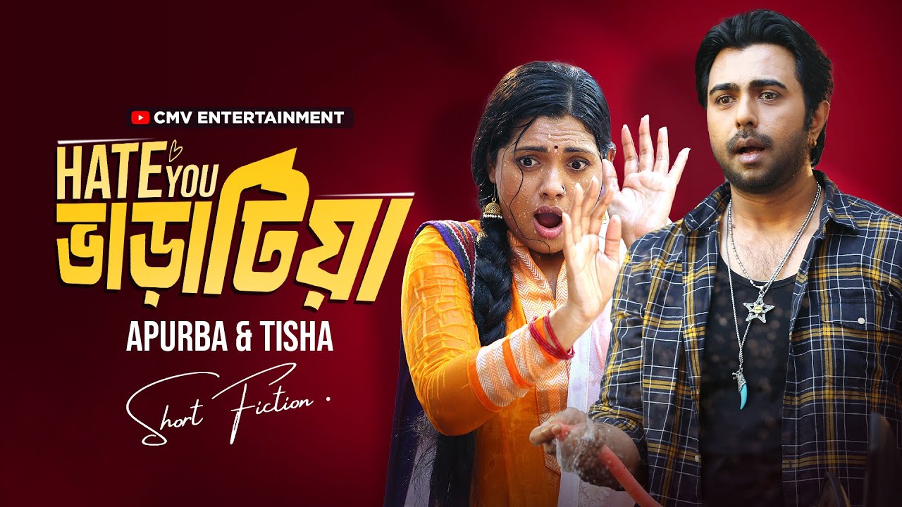 হেট ইউ ভাড়াটিয়া । Hate You Varatiya | Ziaul Faruq Apurba | Nusrat Tisha | New Bangla Natok 2025