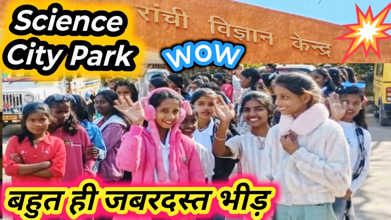 ⛲🎢🏞️Science City Park //रांची विज्ञान केन्द्र #ranchi  #science  #center #karraofficial #viralvideo 