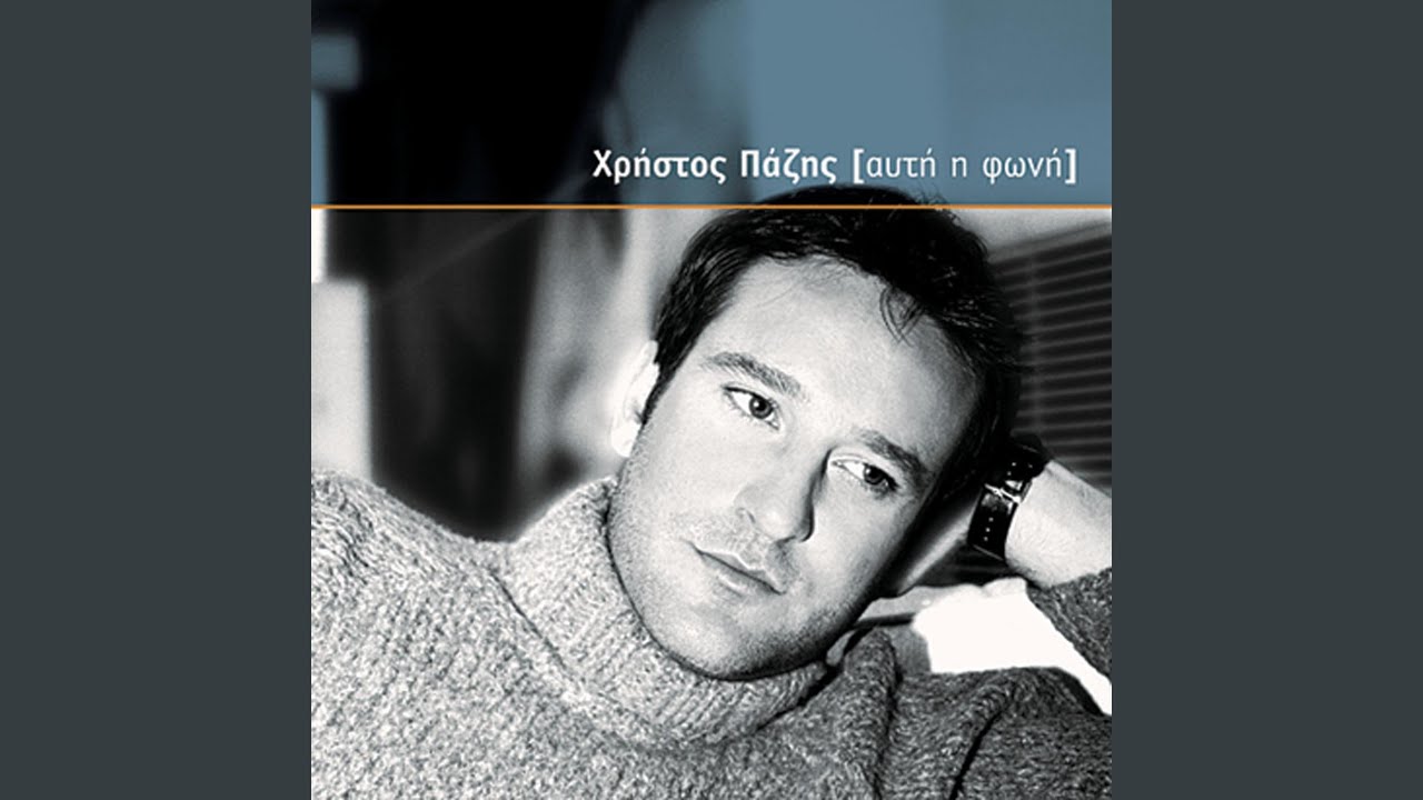 Me Ti Kardia Na S' Agapiso