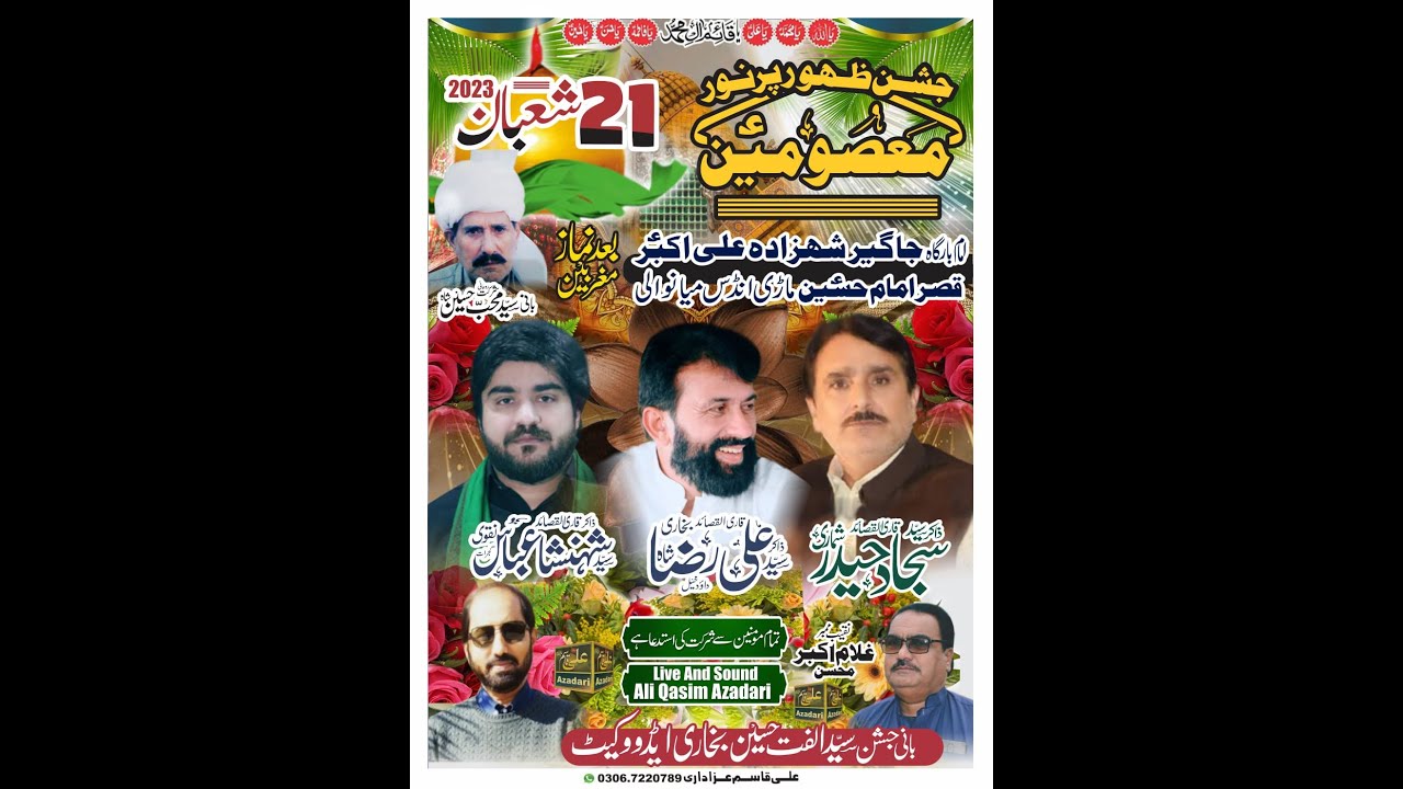 Live Jashan 21 / 22 Shaban Ki Darmiani Shab Imam Bargah Mari Indus Mianwal