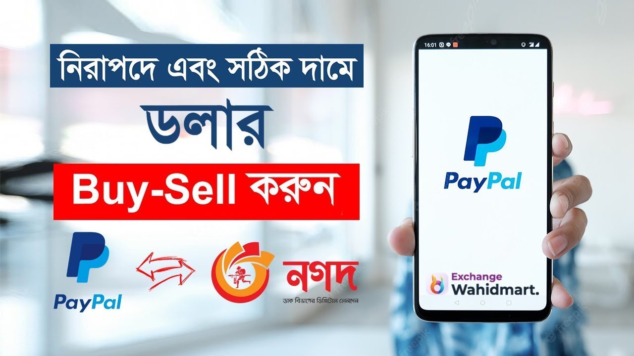 Paypal to nagad || Paypal dollar buy sell bd || Paypal usd buy sell
