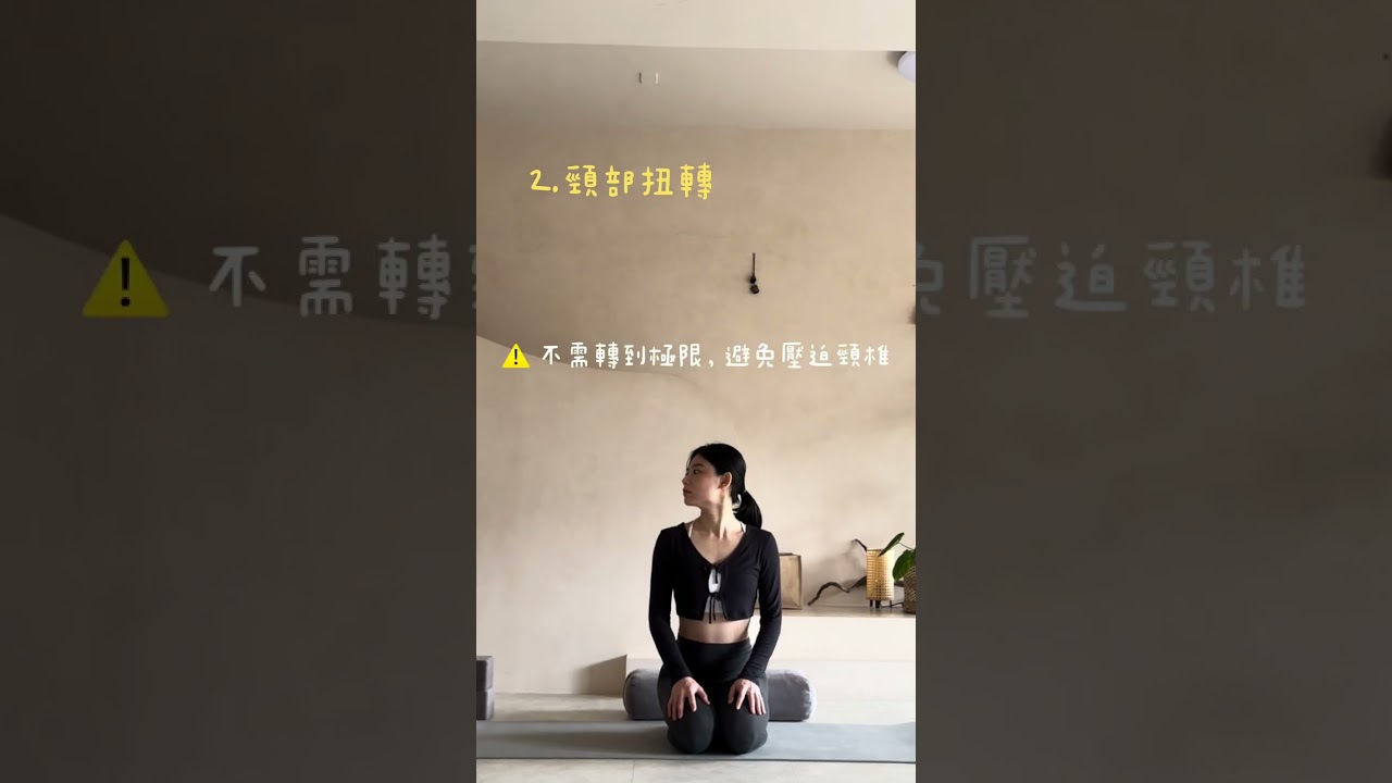 肩頸壓力輕盈瑜珈