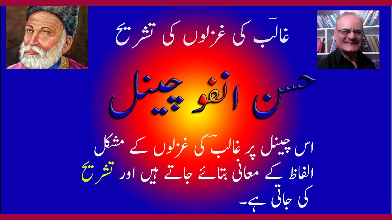 غالب کی غزل (وہ فراق اور وہ وصال کہاں) کی مکمل تشریح
