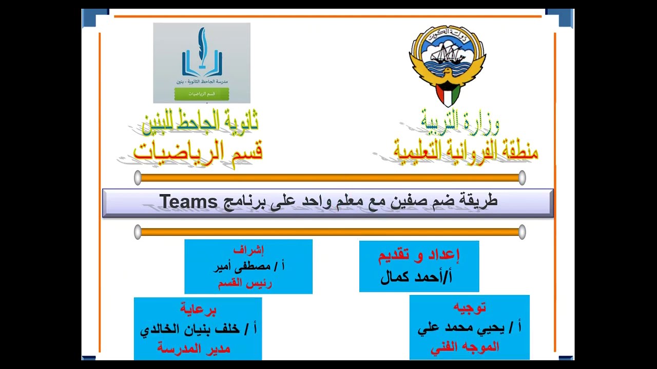 طريقة ضم صفين مختلفين من نفس النوع في حصة افتراضية واحدة على teams