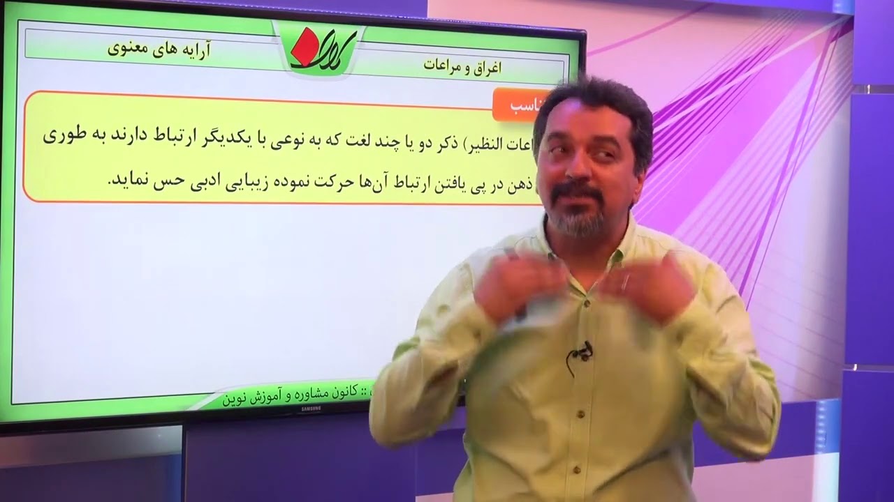 ادبیات فارسی   آرایه های ادبی   آرایه های معنوی   اغراق و مراعات