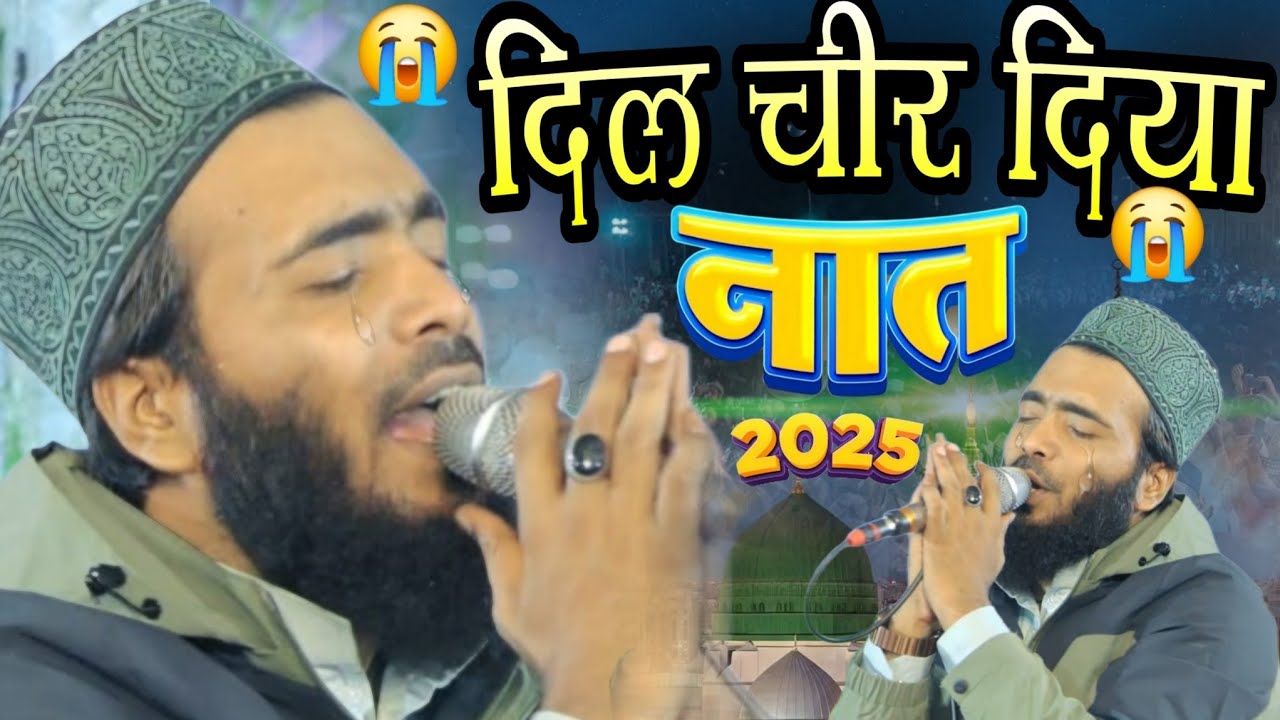दिल चीर दिया इस कलाम ने __ Mujhe Gunahgar Sa Insan Madina Me Rahe || Mohammad Ali faizi Ki Naat 2025