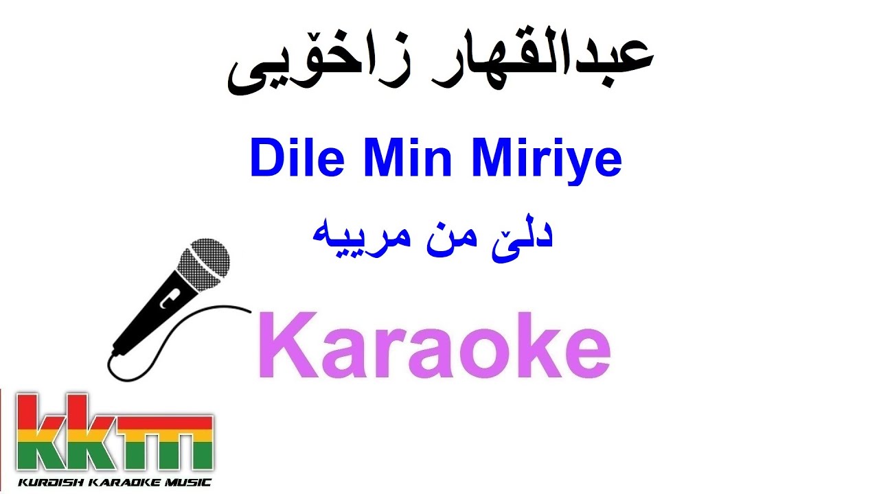 Kurdish Karaoke: Ebdulqehar Zaxoyi - Dile Min Miriye