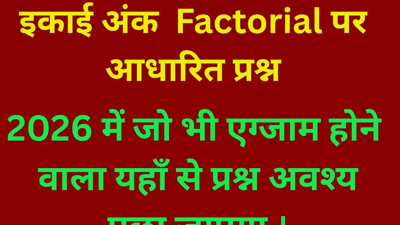 BSSC CGL4 ,BPSC AEDO , BPSC TRE 4 { इकाई अंक }