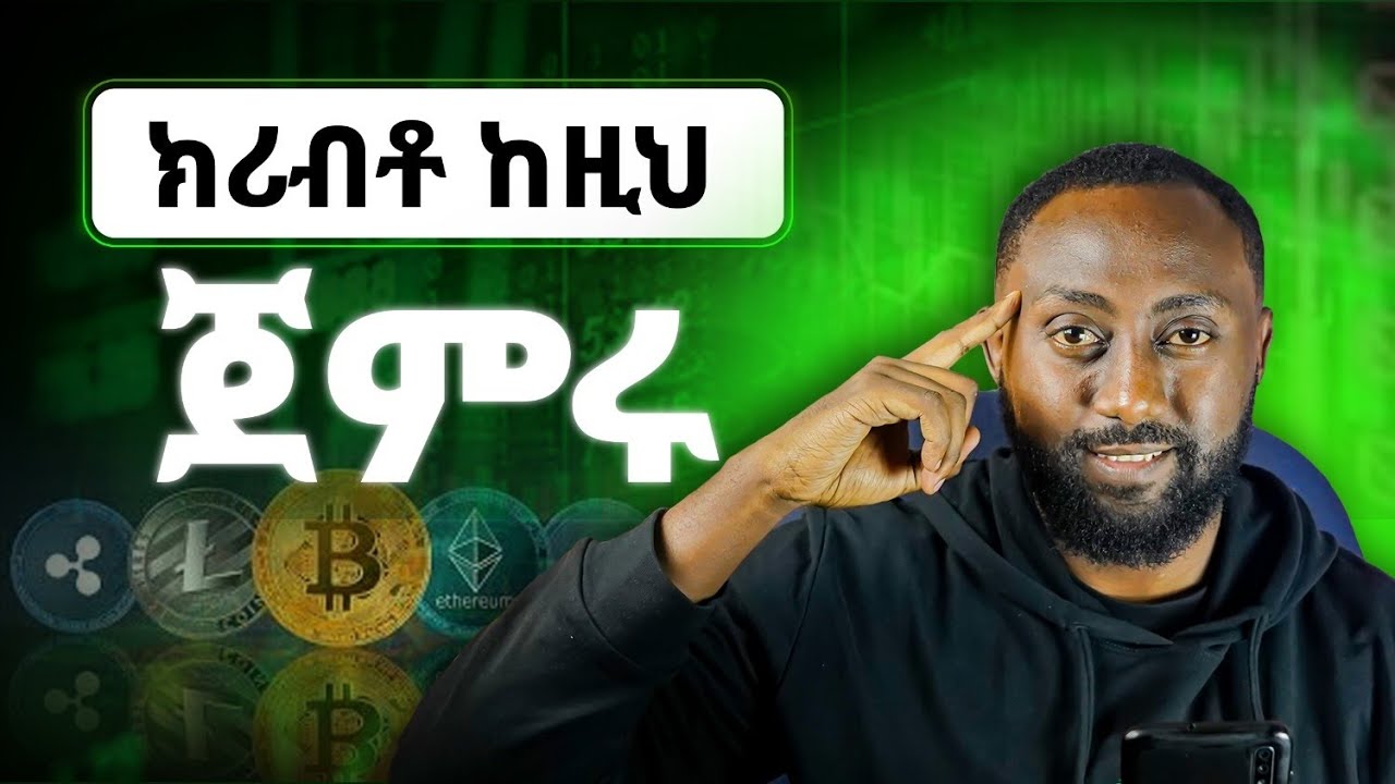 https://agoratubeofficial.com/ what is cryptocurrency ክሪፕቶ ከረንሲ ምንድን ነው