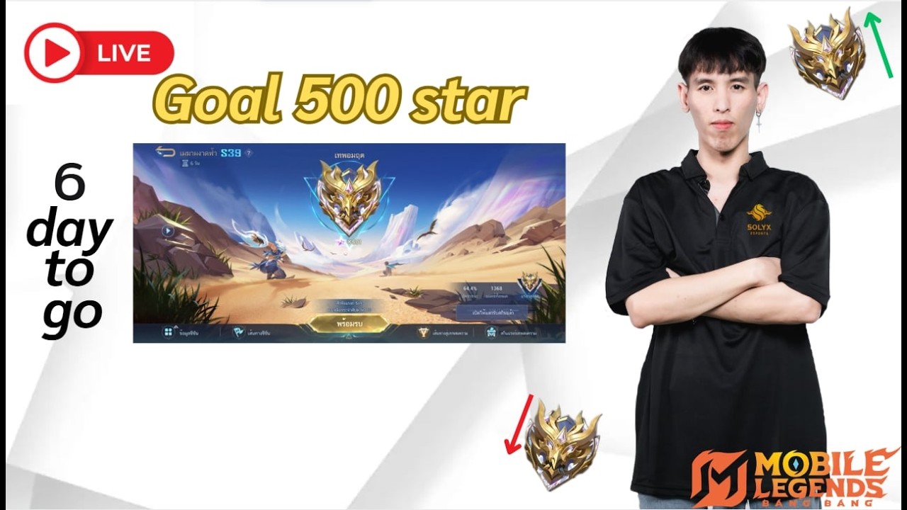 MLBB live :500 ดาวแล้วค้าบ EIEIEIEI ถึงฝั่งฝันก่อนรีแร้งแล้วอ่ะดิ้ Ft. moss mikasaTH