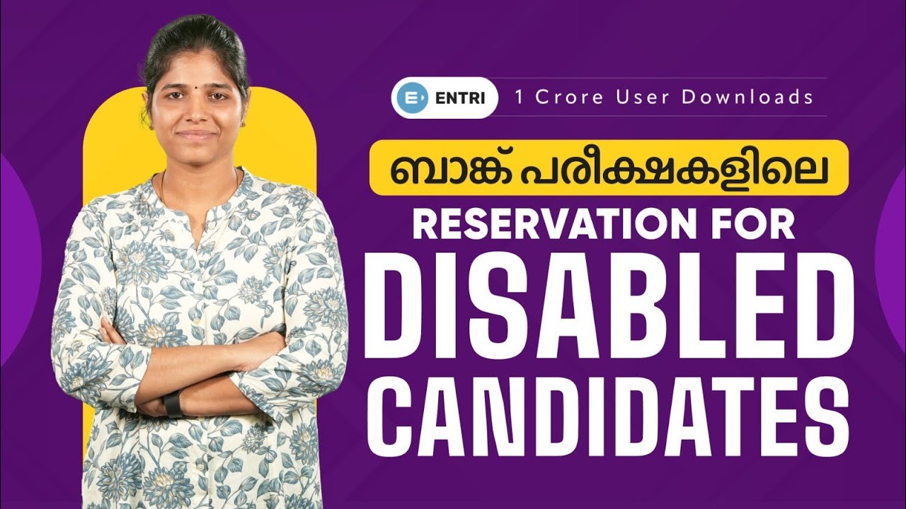 ബാങ്ക് പരീക്ഷകളിലെ റിസർവേഷൻ | DISABLED CANDIDATES | Entri Banking