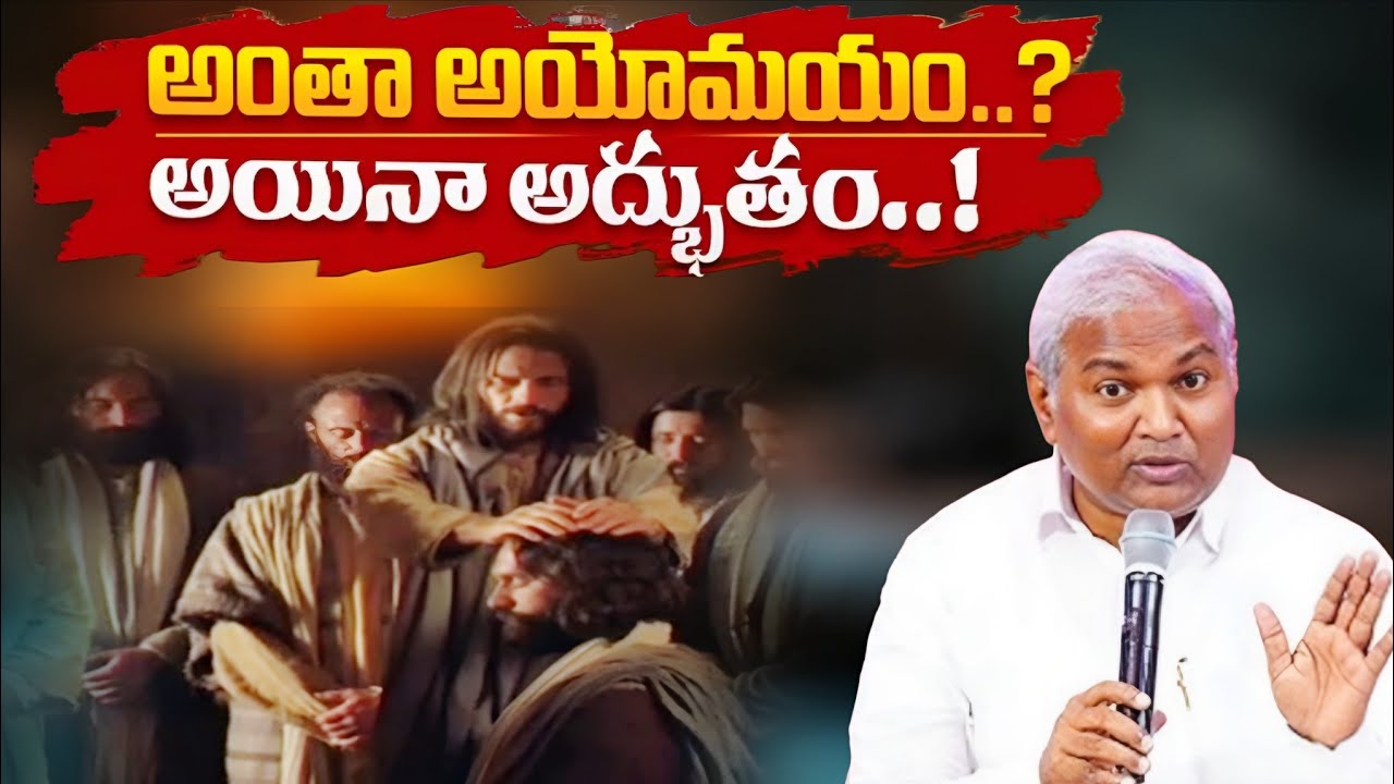 అంతా అయోమయం అయినా అద్భుతం @ManaTeluguBible @EmmanuelMinistriesHyderabad‬ #motivation#pasJeremiah
