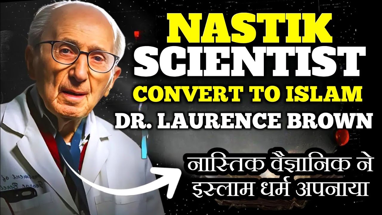 विज्ञान ने मुझे इस्लाम की ओर अग्रसर किया | Atheist Scientist's Shocking Convert Story