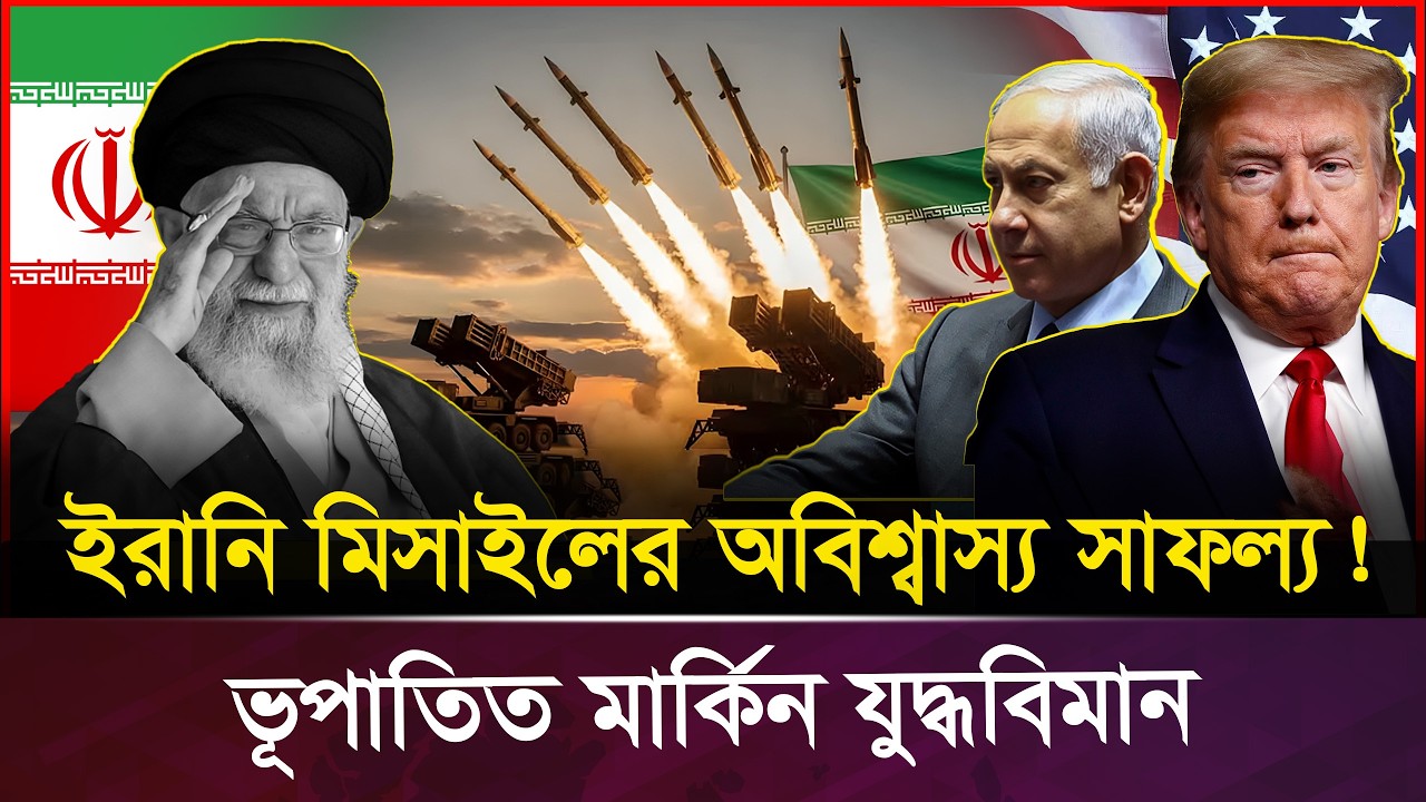 ইরানের হাতে যুক্তরাষ্ট্রের F-35 স্টেলথ বিমান ভূপাতিত! | US F-35 Shot Down by Iran | World War 3