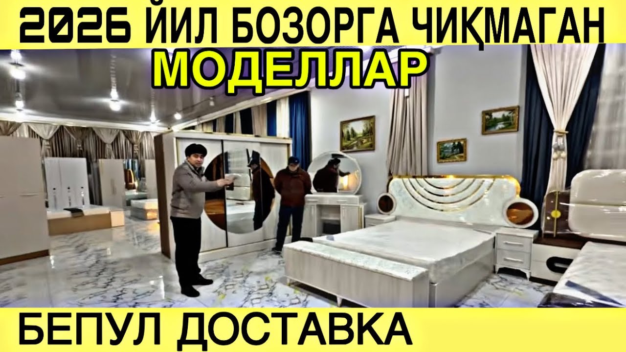 ЁТОҚХОНА МЕБЕЛЛАР ТЎПЛАМИ. ЭНГ АРЗОНИ. YOTOQXONA MEBELLAR NARXLARI 2026. 