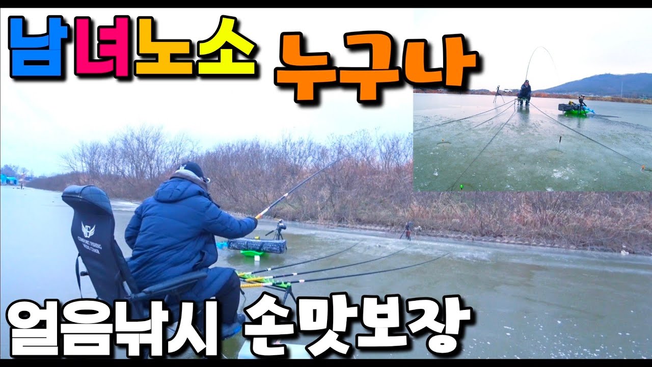 얼음낚시 남녀노소 누구나 손맛보장!! #붕어낚시 #fishing 
