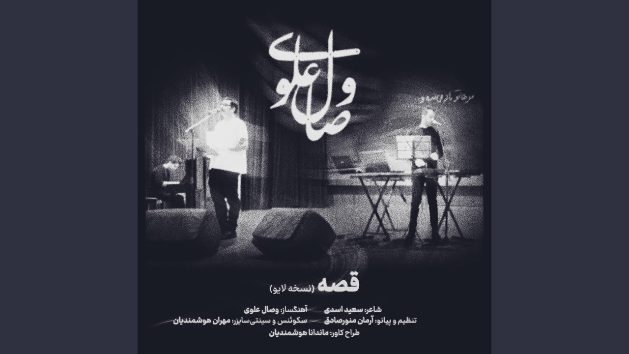Ghesse (Live)