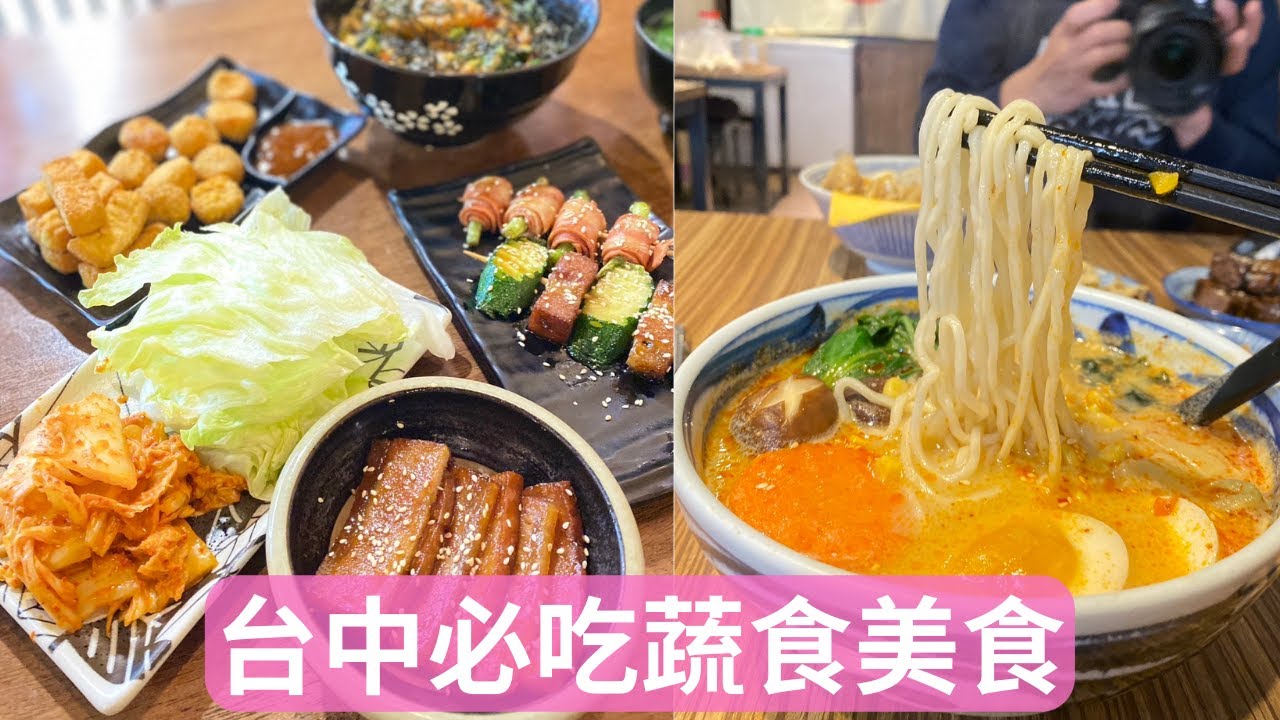 素食界的鼎泰豐！最強蔬食燒烤BBQ居酒屋｜拉麵、湯包、燒串、炸物、丼飯...吃了會感動的美食😍